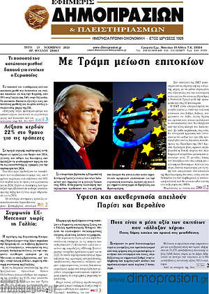 Πρωτοσέλιδο Εφημερίς Δημοπρασιών