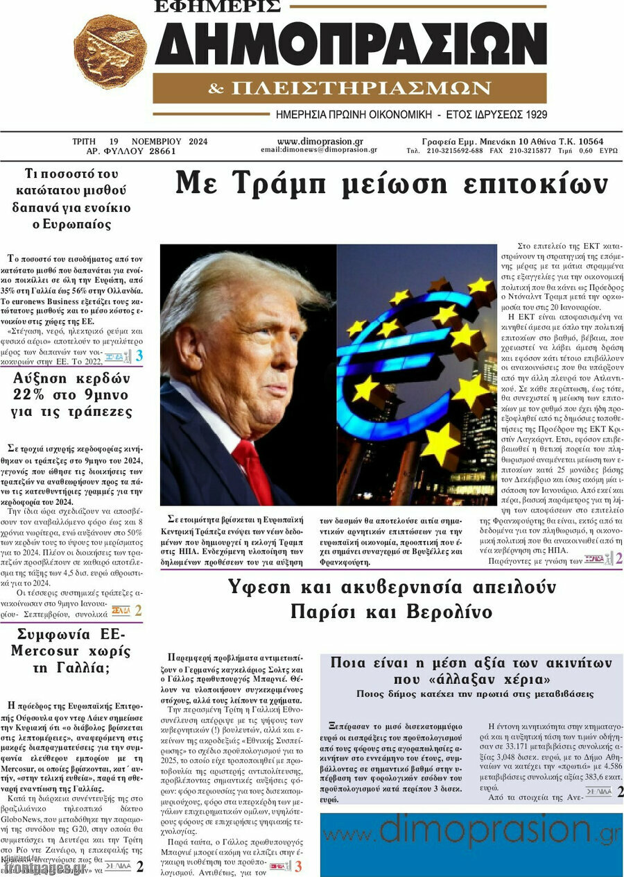 Εφημερίς Δημοπρασιών