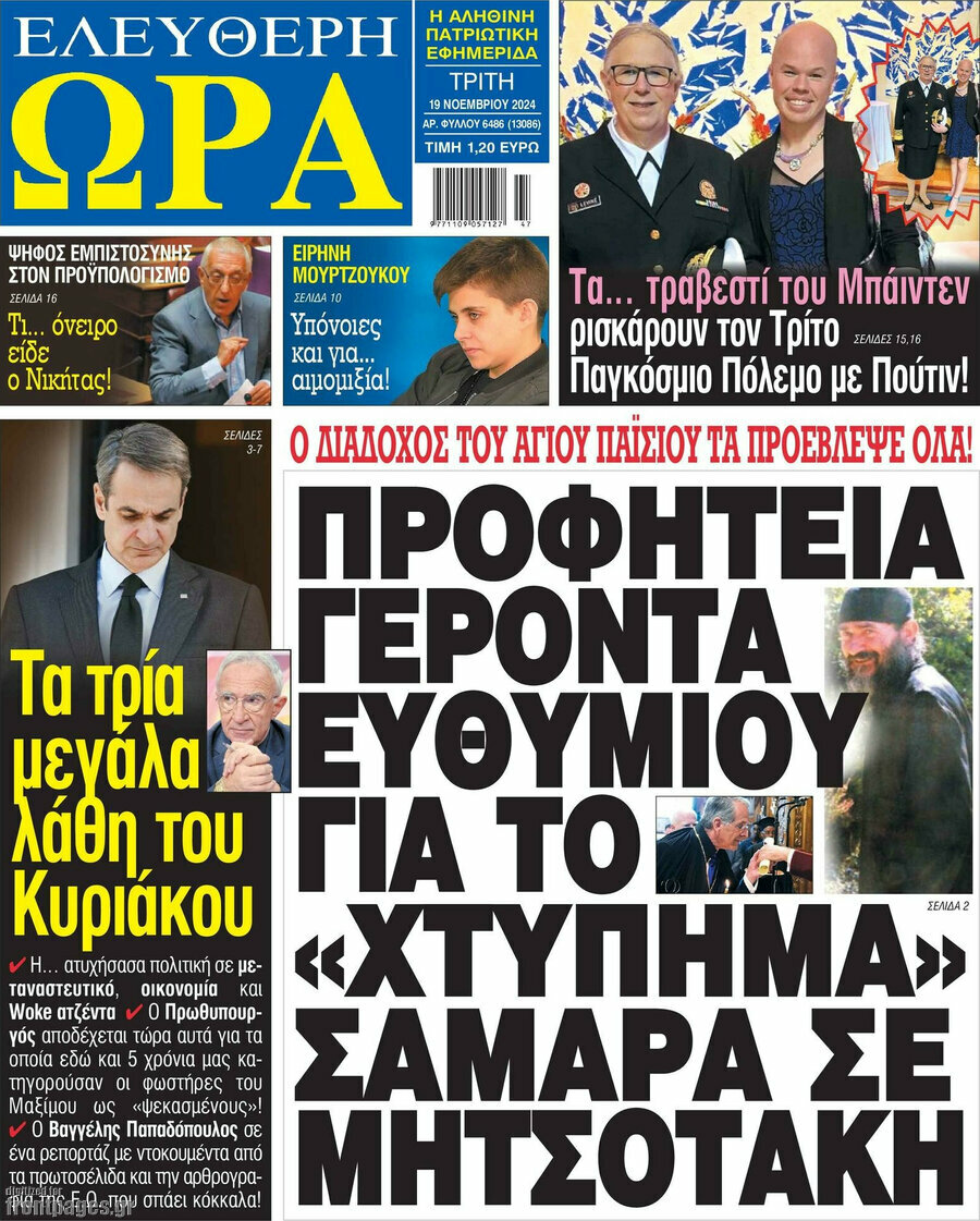 Ελεύθερη ώρα