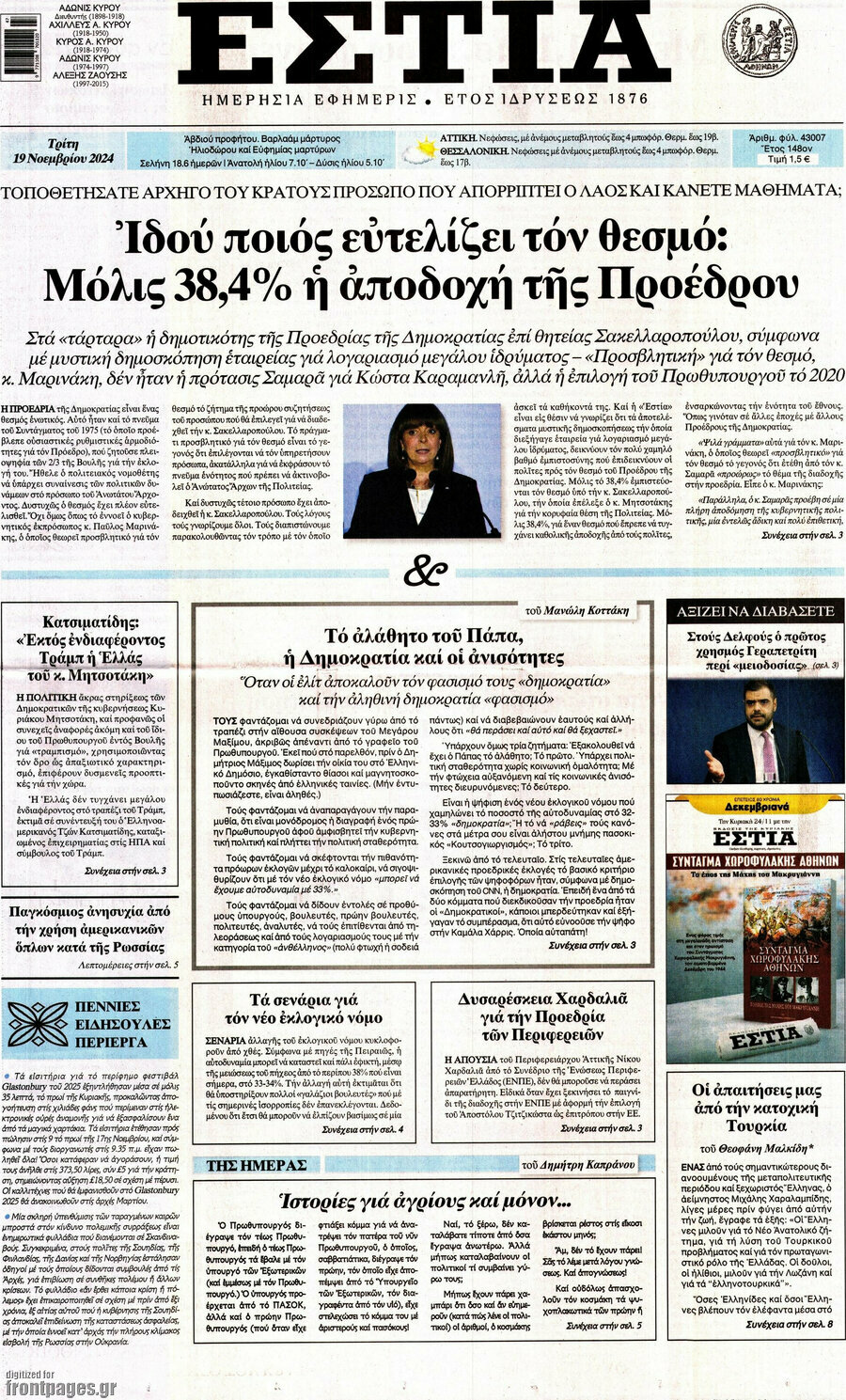 Εστία