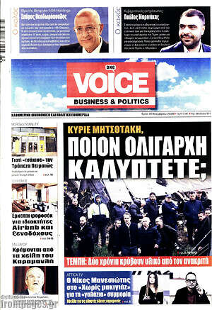 Πρωτοσέλιδο One Voice