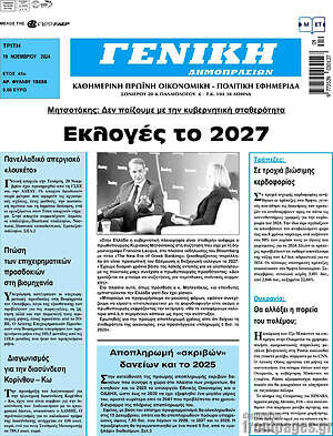 Πρωτοσέλιδο Γενική Δημοπρασιών