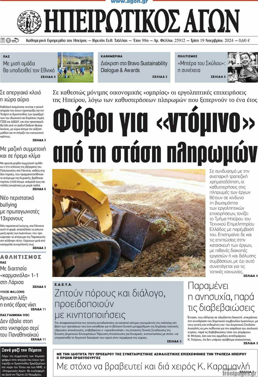 Ηπειρωτικός Αγών