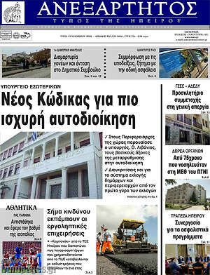 Πρωτοσέλιδο Ανεξάρτητος