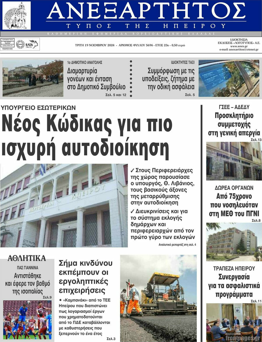Ανεξάρτητος