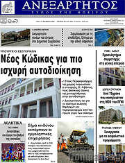 /Ανεξάρτητος