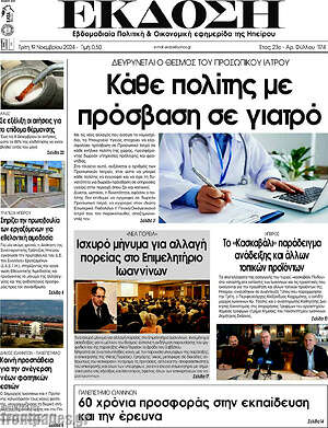 Πρωτοσέλιδο Έκδοση