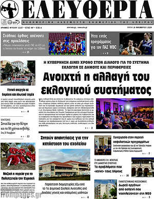 Πρωτοσέλιδο Ελευθερία