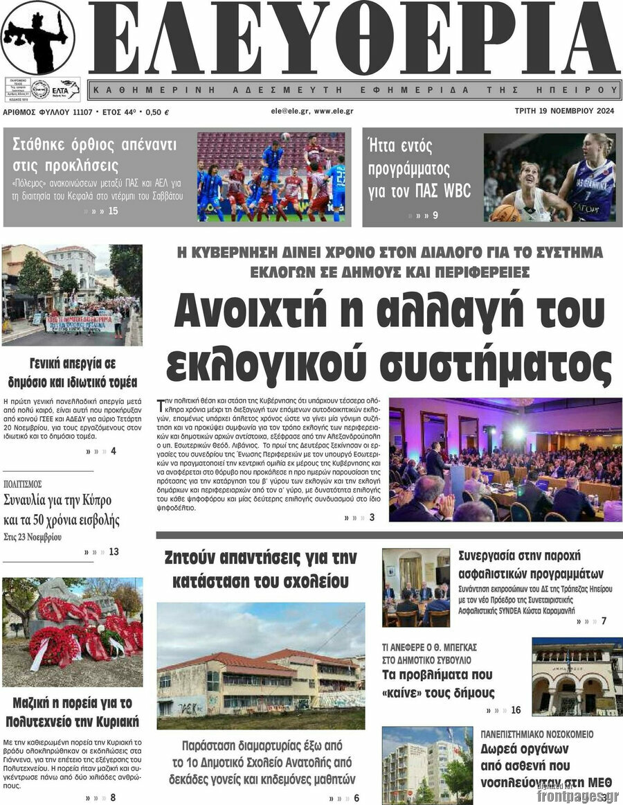 Ελευθερία