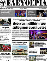 /Ελευθερία