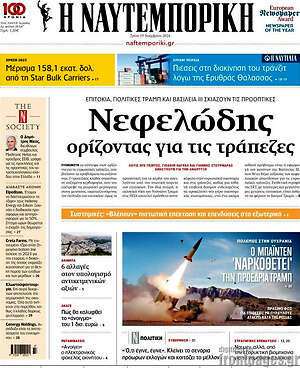 Η Ναυτεμπορική: Νεφελώδης ορίζοντας για τις τράπεζες