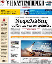 /Η Ναυτεμπορική