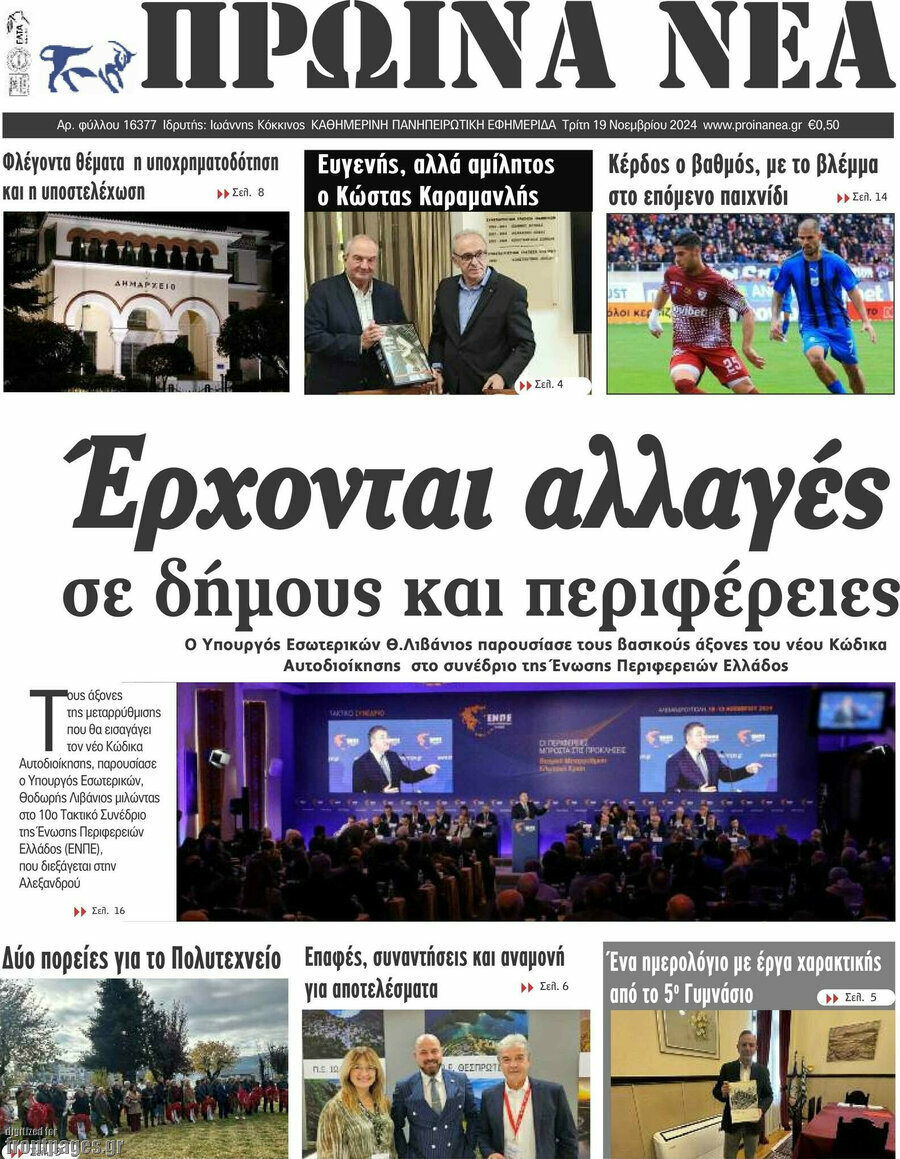 Πρωινά νέα