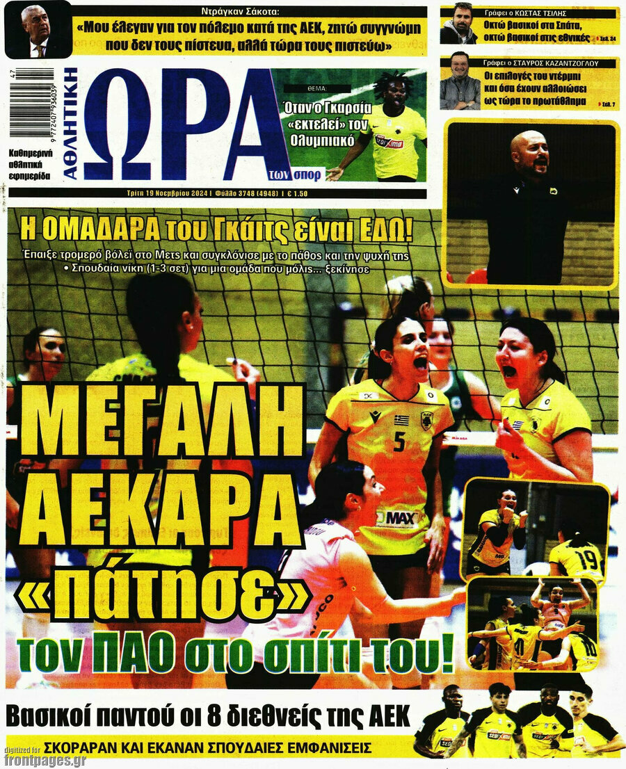Η Ώρα των Σπορ