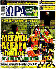 /Η Ώρα των Σπορ