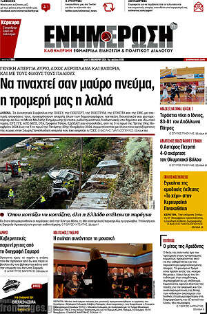Πρωτοσέλιδο Ενημέρωση
