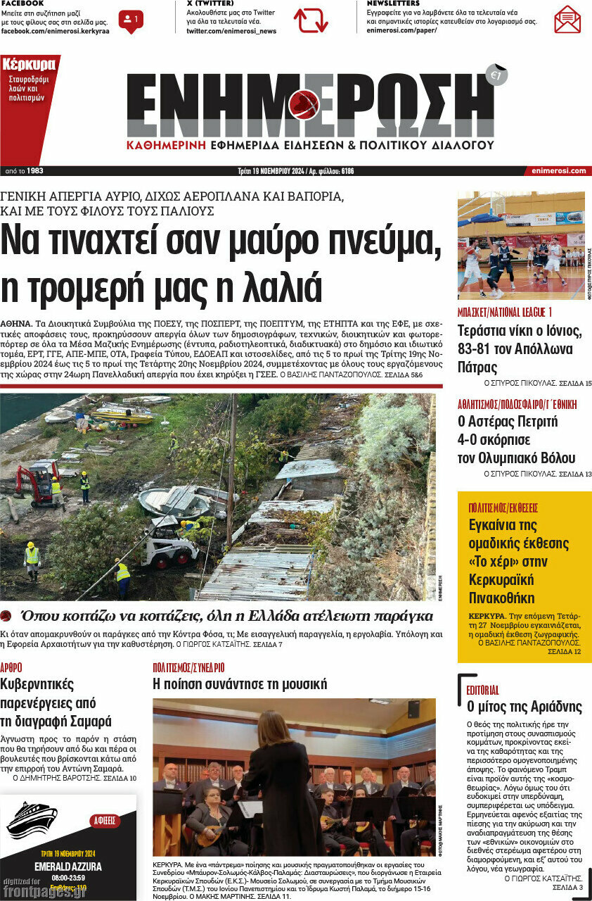 Ενημέρωση
