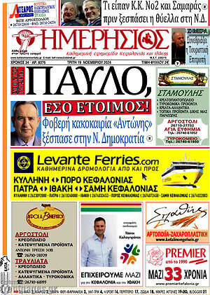 Πρωτοσέλιδο Ημερήσιος