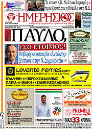 /Ημερήσιος