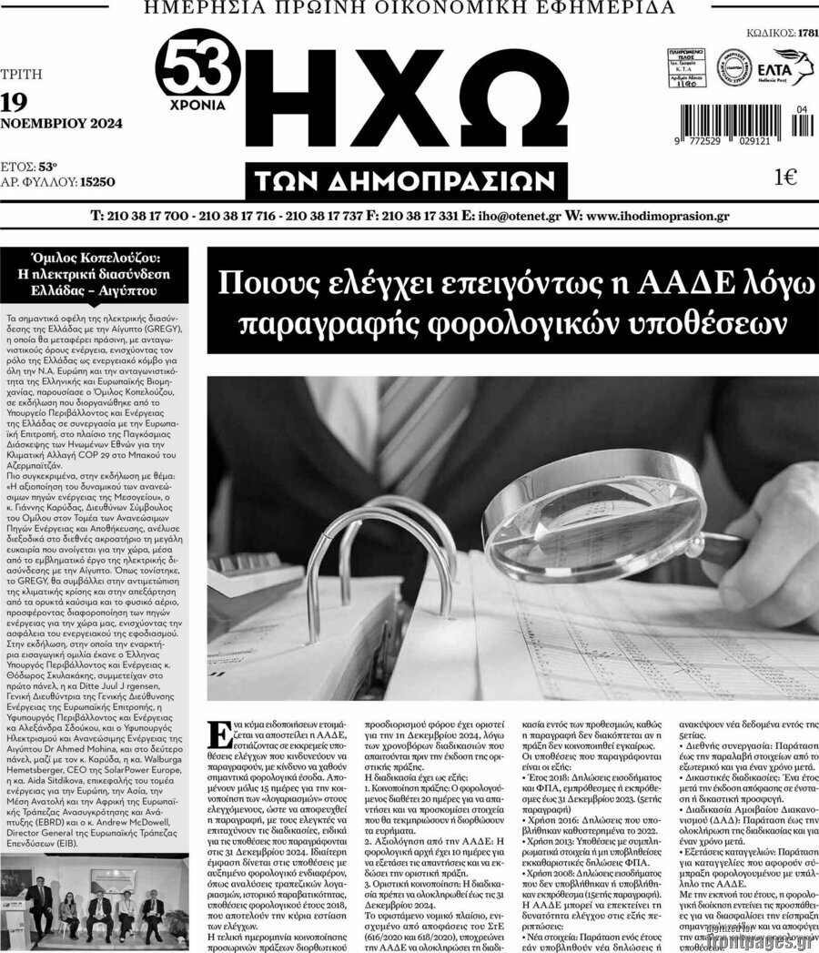Ηχώ των Δημοπρασιών