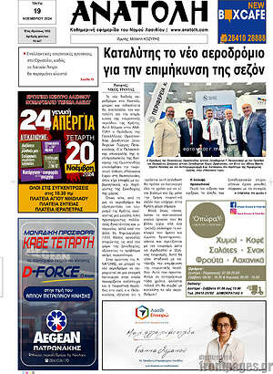 Πρωτοσέλιδο Ανατολή