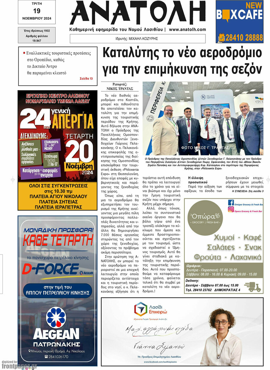 Ανατολή