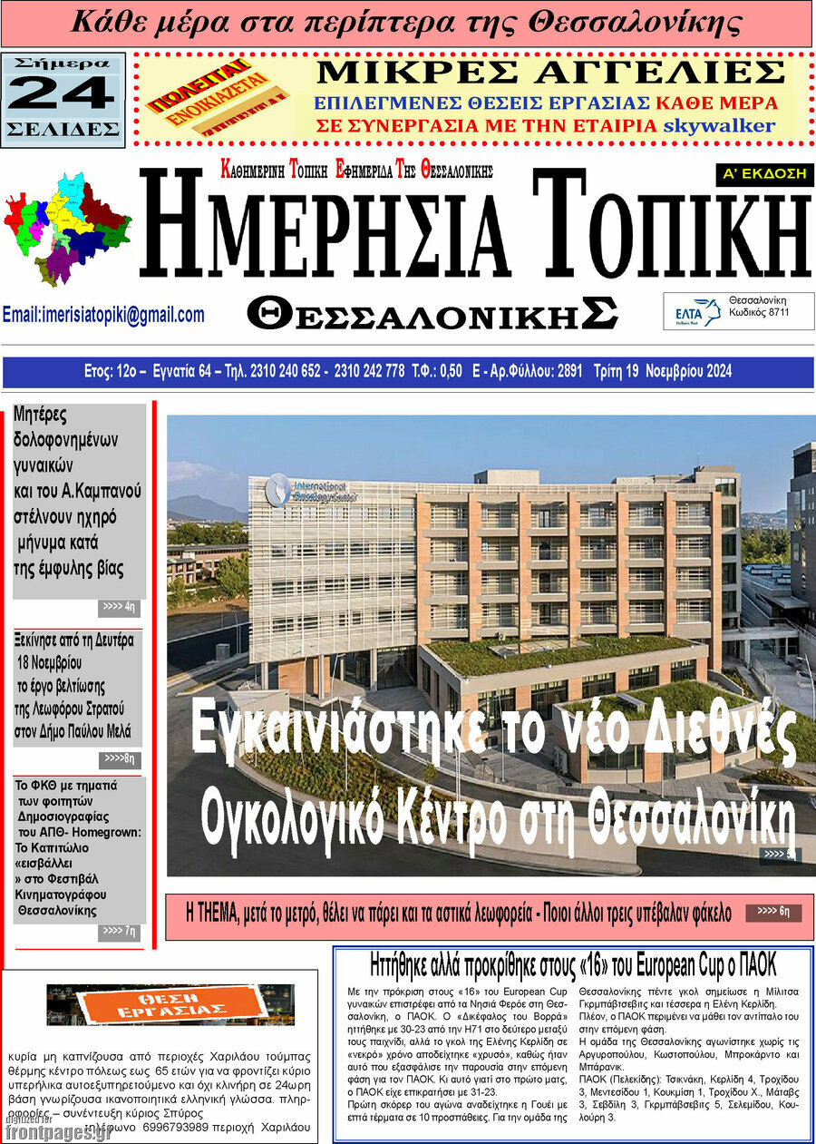 Ημερήσια Τοπική