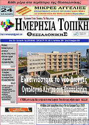 /Ημερήσια Τοπική