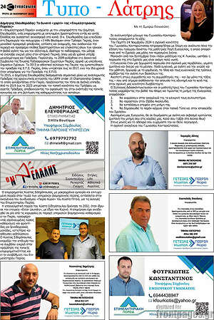 Πρωτοσέλιδο Ενημέρωση και Αγγελίες