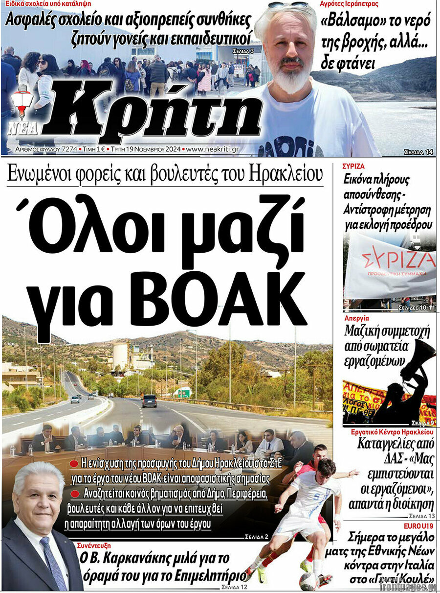 Νέα Κρήτη