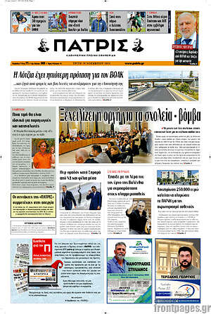 Πρωτοσέλιδο Πατρίς