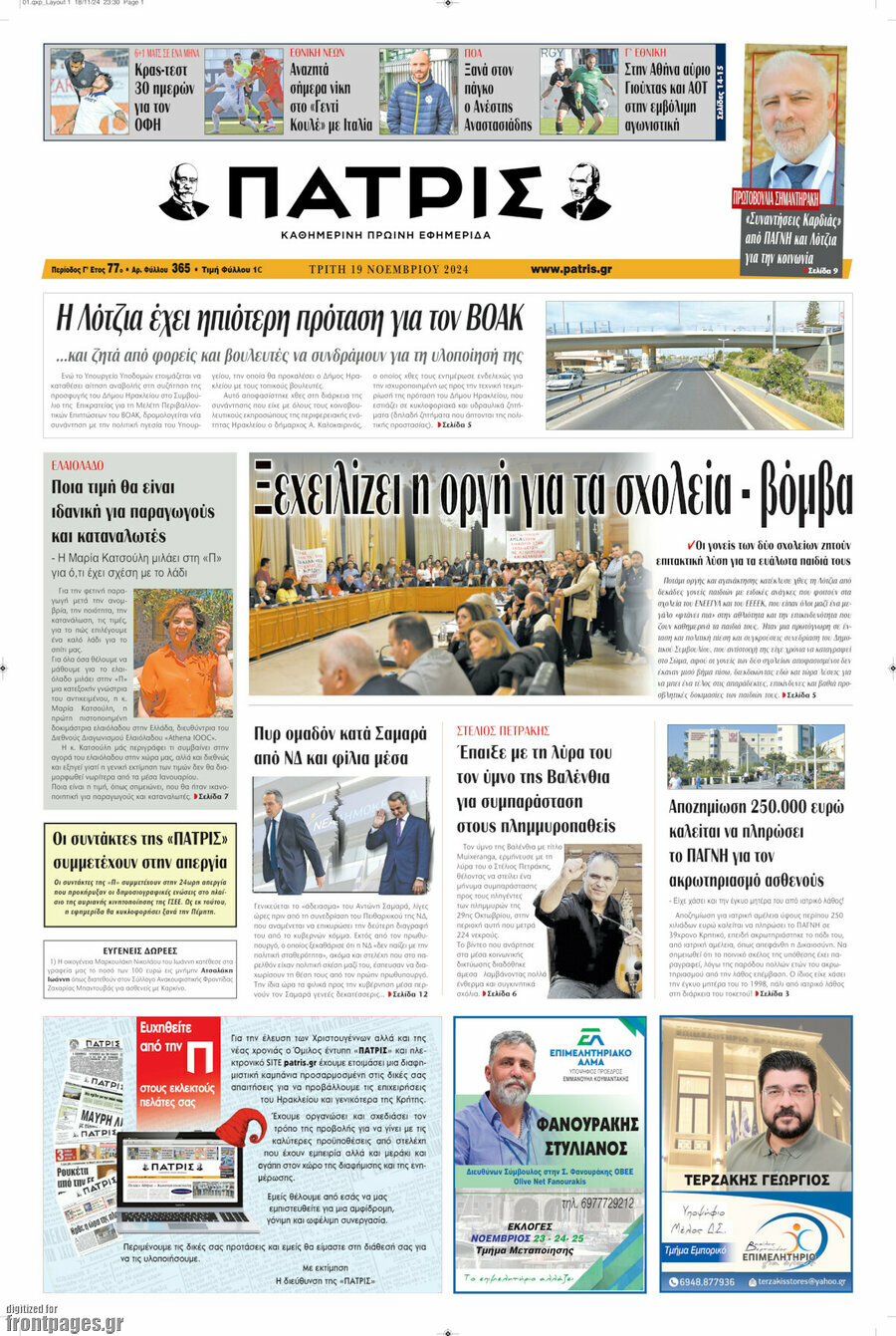 Πατρίς