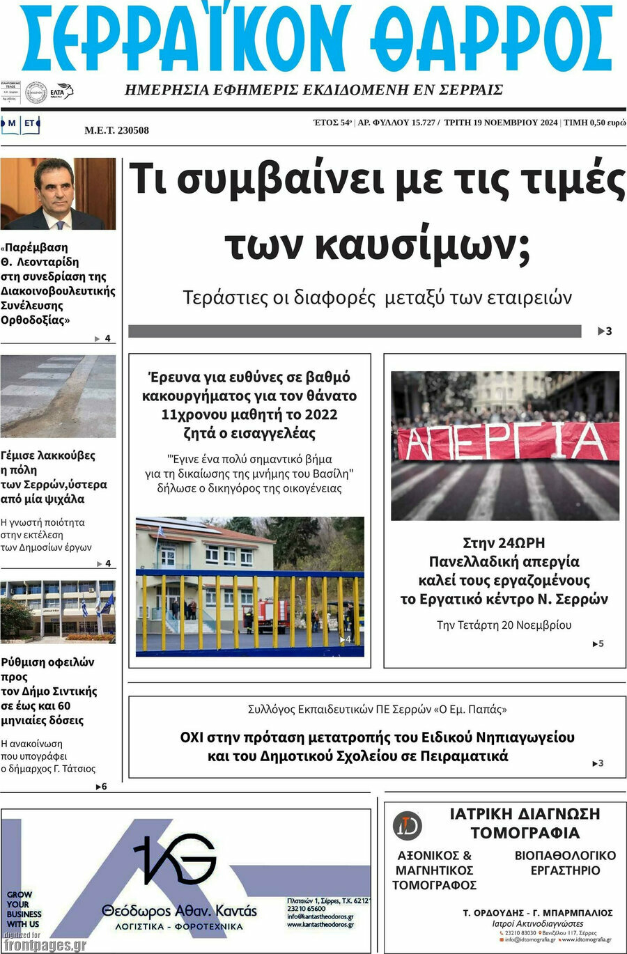 Σερραϊκόν Θάρρος