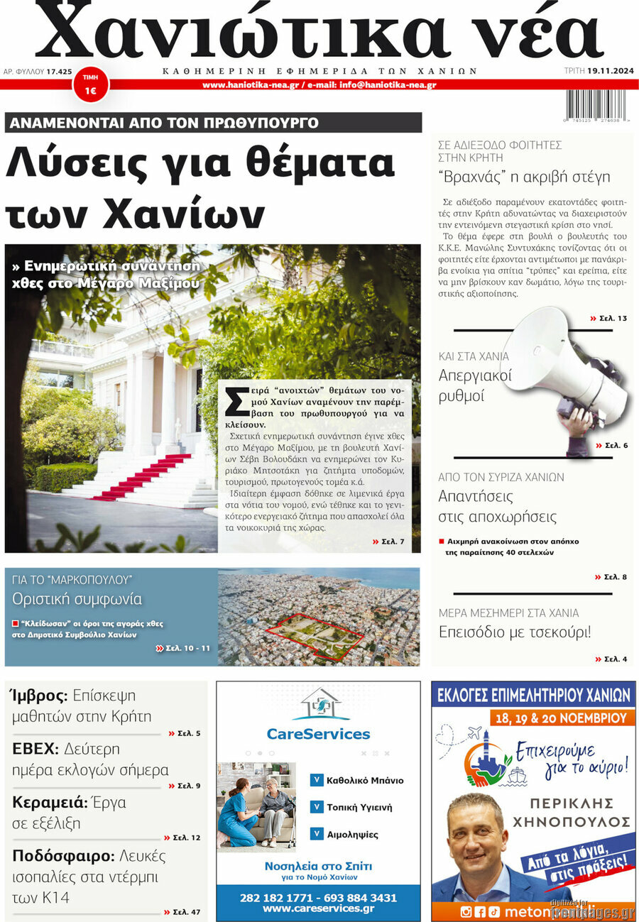 Χανιώτικα Νέα