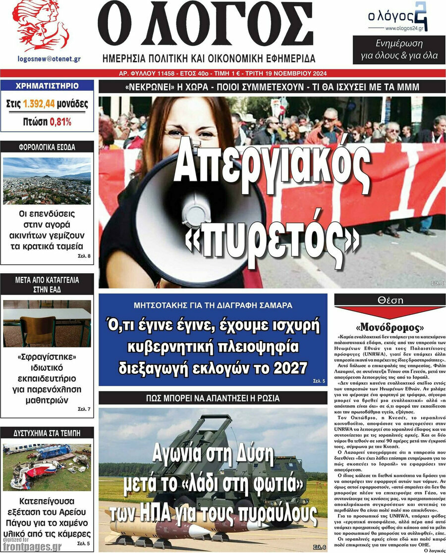 Ο Λόγος