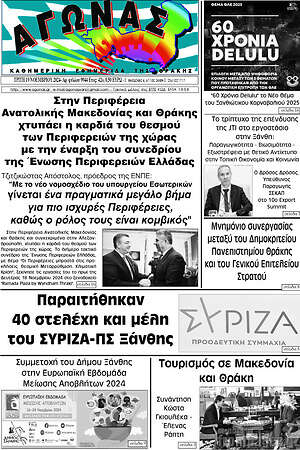 Πρωτοσέλιδο Αγώνας