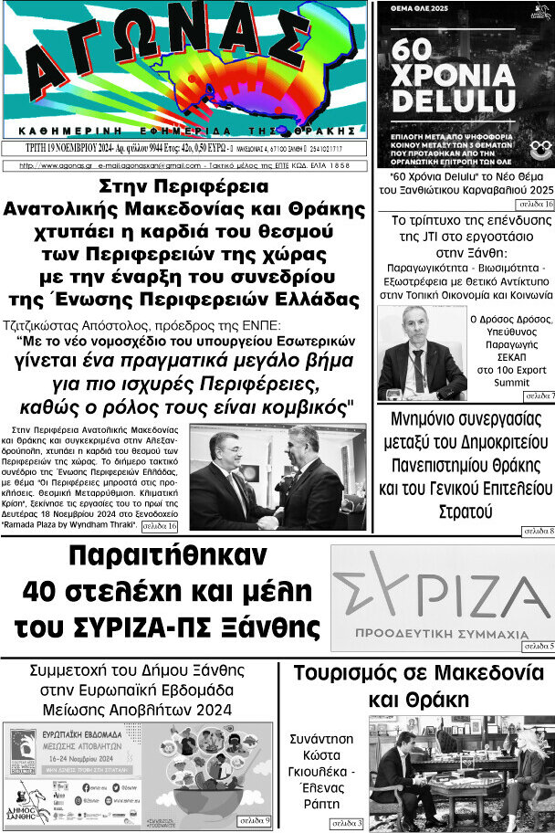 Αγώνας