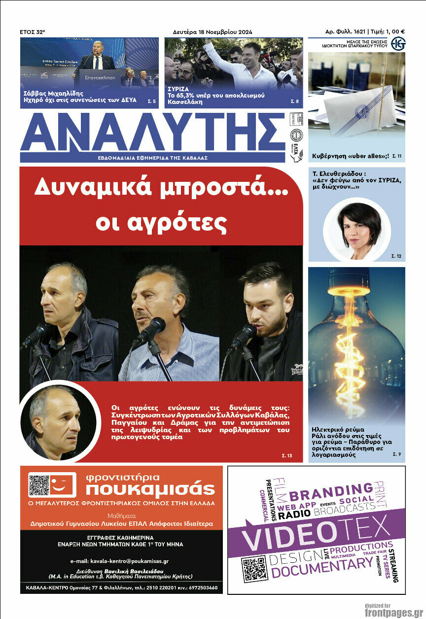 Αναλυτής