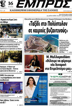 Πρωτοσέλιδο Εμπρός