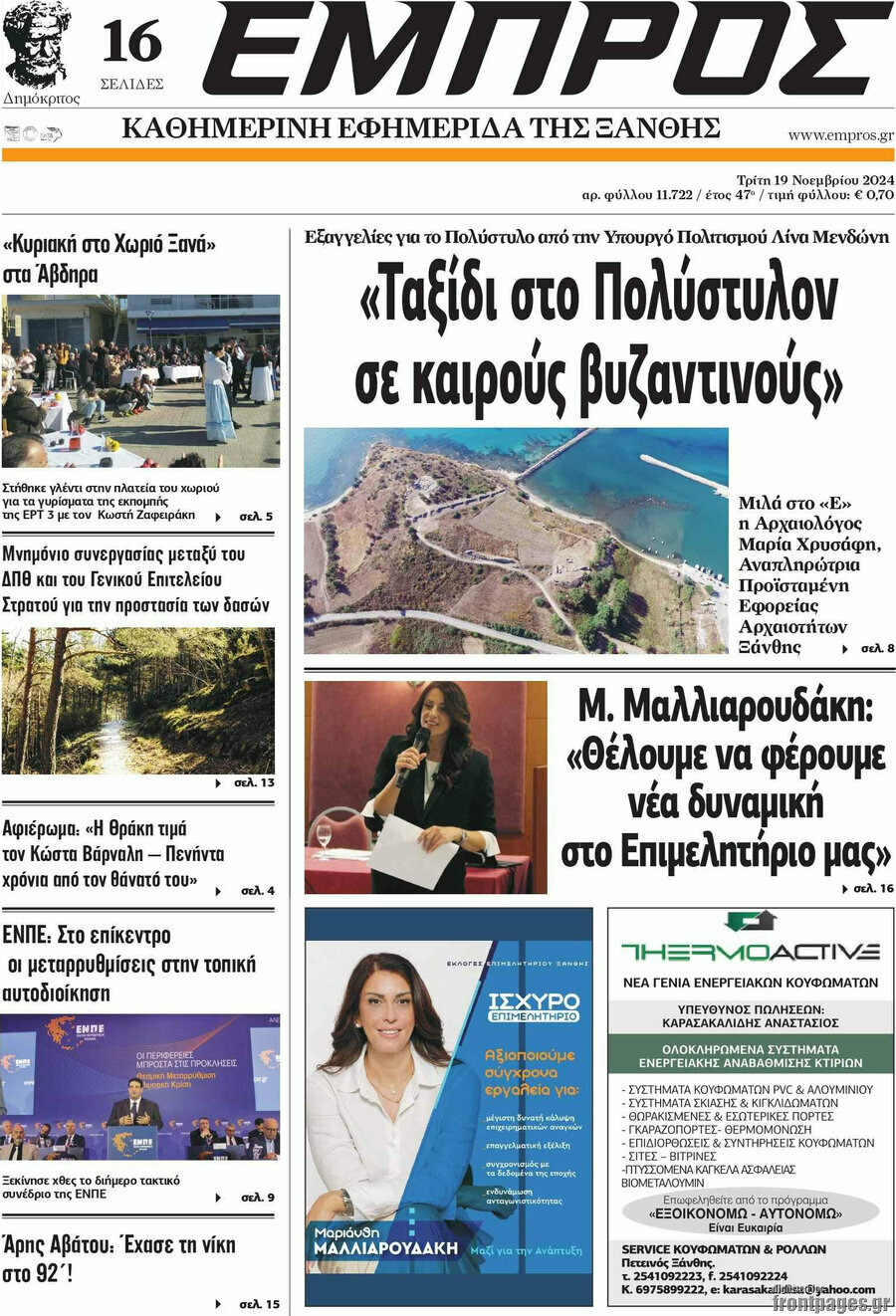Εμπρός