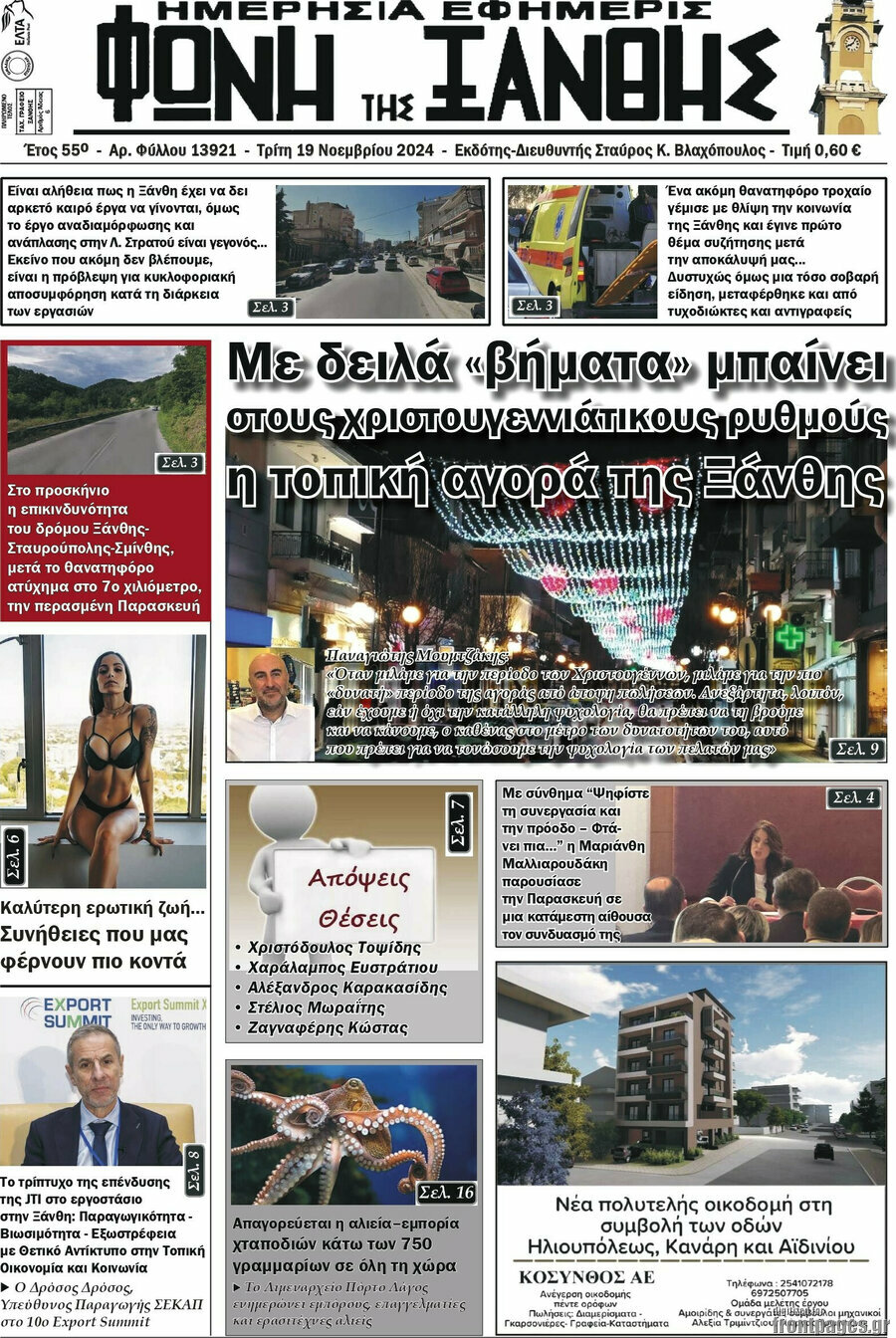 Φωνή της Ξάνθης