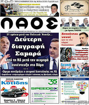 Πρωτοσέλιδο Λαός