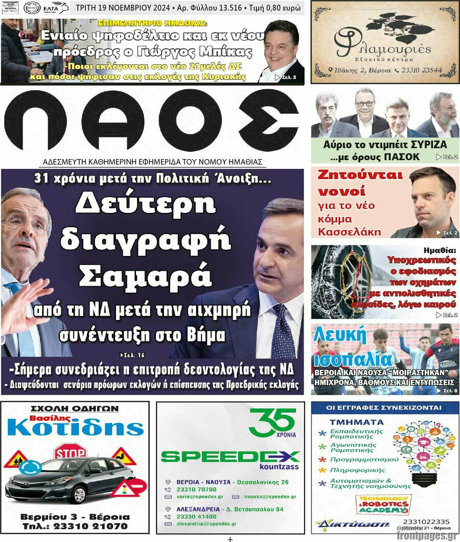 Λαός