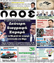 /Λαός
