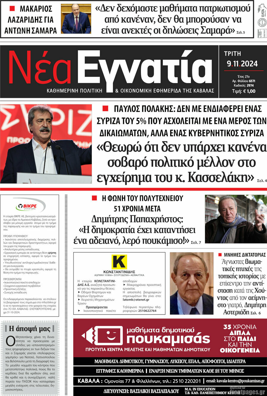 Νέα Εγνατία