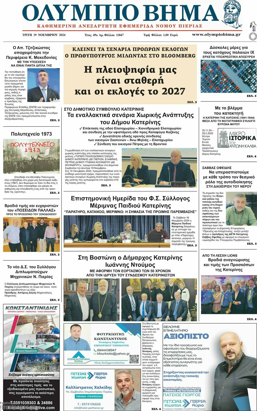 Ολύμπιο Βήμα