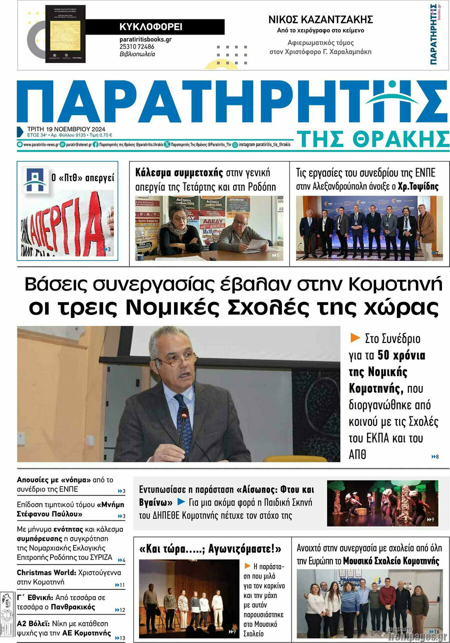 Παρατηρητής