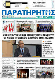 /Παρατηρητής