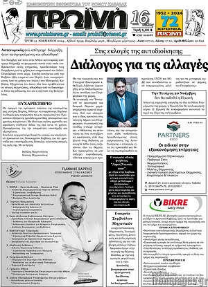 Πρωτοσέλιδο Πρωινή