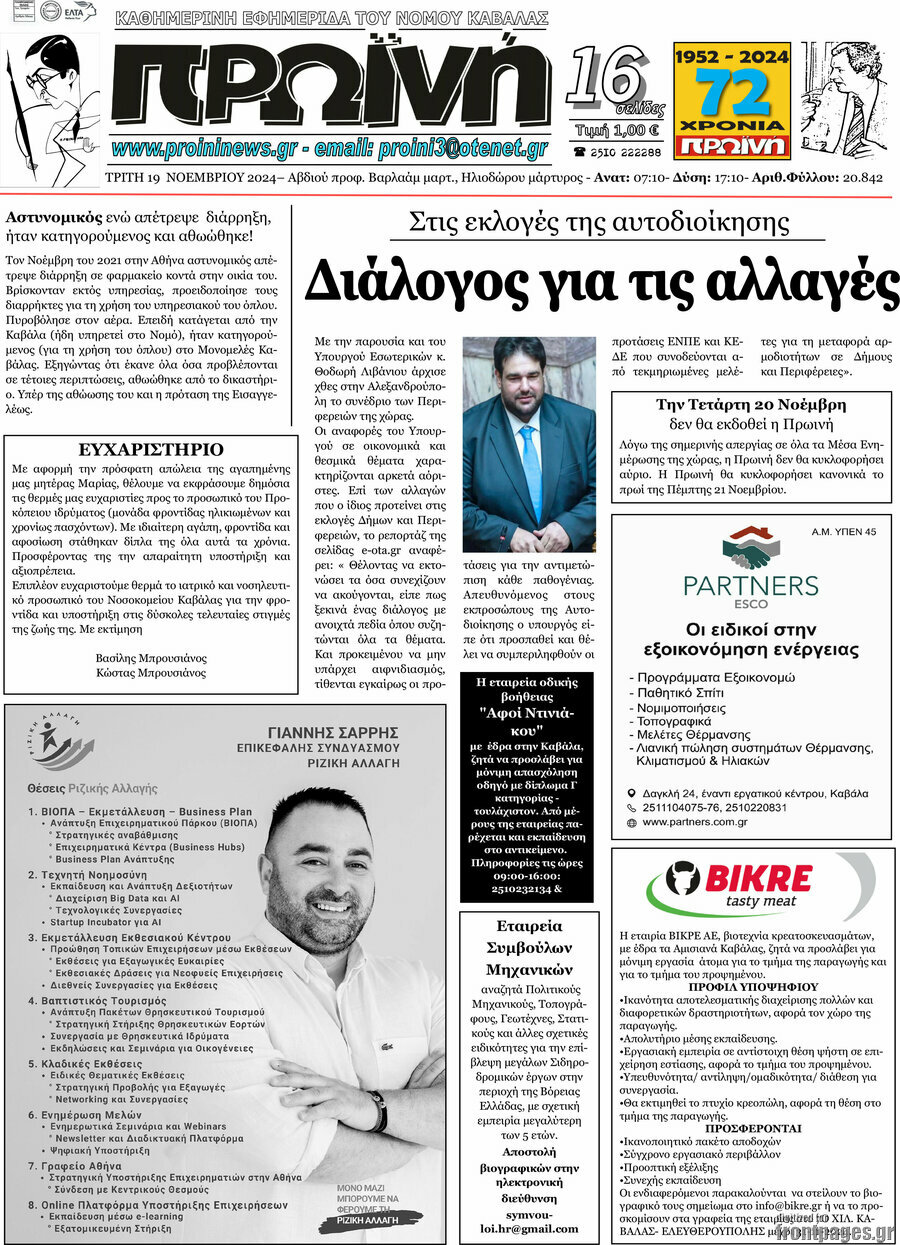 Πρωινή